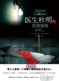 医生杜明-苏绣旗袍