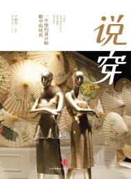 说穿