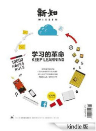 新知•精力秘笈(精华版) – 新知
