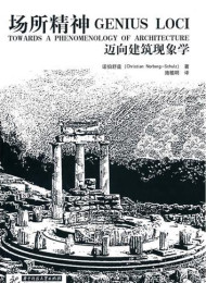 场所精神:迈向建筑现象学 – 诺伯舒兹