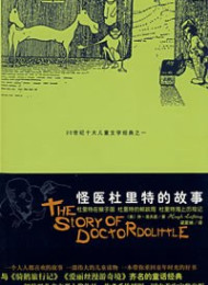 怪医杜利特系列(12本)-休•洛夫廷