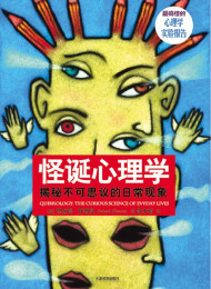 怪诞心理学 – 理查德·怀斯曼