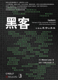 黑客-Steven Levy