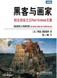 黑客与画家