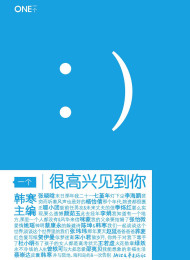 一个:很高兴见到你—韩寒