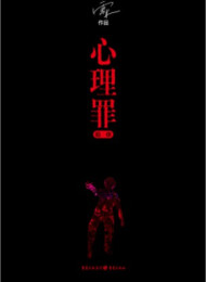 心理罪 画像 – 雷米