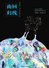 南回归线(译林版) 亨利•米勒