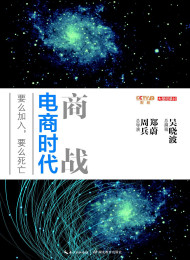 商战:电商时代