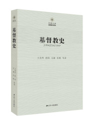 基督教史