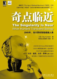 奇点临近 Ray Kurzweil