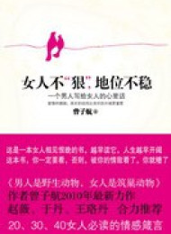 女人不狠 地位不稳 – 曾子航