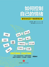 如何控制自己的情绪-康利