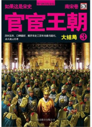 如果这是宋史10