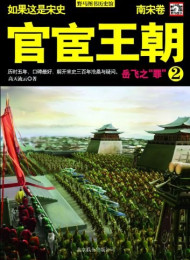 如果这是宋史9
