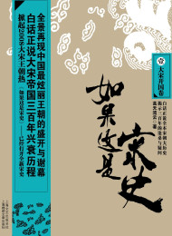 如果这是宋史(套装7册) – 高天流云