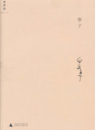孽子 (白先勇作品系列) – 白先勇
