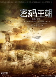 密码王朝 – 顷刻留风