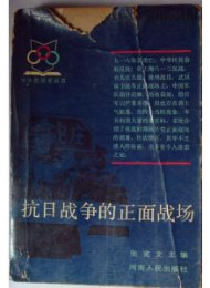 抗日战争的细节 (1)