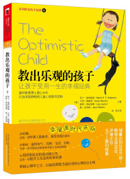 教出乐观的孩子》马丁·塞利格曼