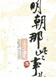 明朝那些事儿%28第3部%29妖孽宫廷