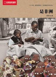 是非洲 – 桂涛