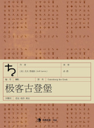 极客古登堡:杰夫·贾维斯