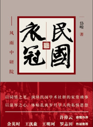 民国衣冠
