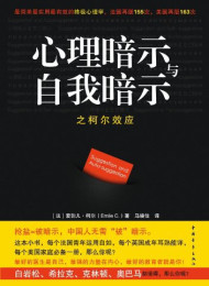 气场心理学—自我暗示的力量