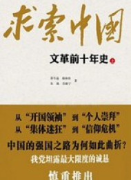 求索中国下
