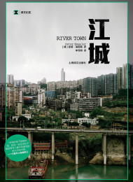 江城-何伟