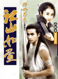 江山如画 温瑞安