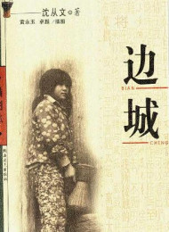 沈从文家书  – 沈从文