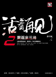活着再见2:重返金三角 – 邵雪诚