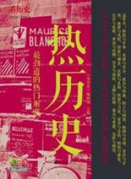 热历史 – 《看历史》编辑部