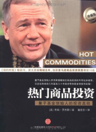 热门商品投资 – 吉姆·罗杰斯