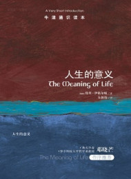 牛津通识读本:人生的意义(中亚正版)