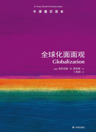 牛津通识读本:全球化面面观(中亚正版)