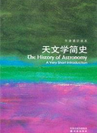牛津通识读本:天文学简史(中亚正版)