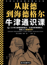 牛津通识读本:康德(中亚正版)