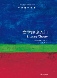 牛津通识读本:文学理论入门(中亚正版)