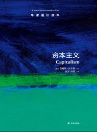 牛津通识读本:资本主义(中亚正版)
