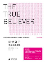 狂热分子