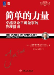 简单的力量-杰克·特劳特