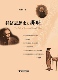 经济史的趣味 赖建诚