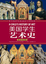 美国学生艺术史(英汉双语版)(上下册) (西方家庭学校原版教材与经典读物)