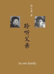 聆听父亲  – 张大春