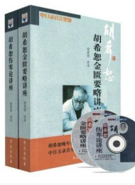胡希恕伤寒论-胡希恕