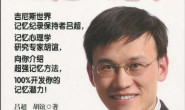 记忆的魔术