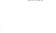 论《创世记》-寓意的解释-斐洛