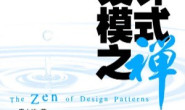设计模式之禅 秦小波